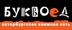 Бесплатный самовывоз заказов из всех магазинов книжной сети ”Буквоед”! - Беломорск